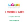 2022上海禮品包裝展/2022上海禮品包裝展覽會