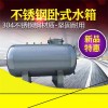 豐順鴻謙臥式304不銹鋼無(wú)菌水箱民用供水樓頂水塔戶外各種規(guī)格