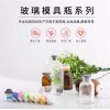 玻璃模具瓶生產(chǎn)廠家，卡口模具瓶生產(chǎn)廠家，模具西林瓶生產(chǎn)廠家