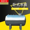 五大連池鴻謙工業(yè)供水臥式無菌水罐304不銹鋼水箱水塔非標(biāo)來圖