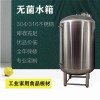 新都鴻謙304無菌水箱純凈水源立式儲水箱儲水罐廠家鉅惠