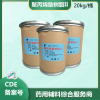 藥用級聚丙烯酸樹脂2號 腸溶樹脂 20kg箱裝