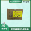 藥用級聚丙烯酸樹脂4號 胃溶 20kg一件藥典標(biāo)準(zhǔn)