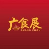 2022華南食材展-2022廣州食材展
