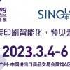 2023廣州標(biāo)簽展/2023廣州標(biāo)簽博覽會(huì)