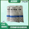 藥用級麥芽糊精 25kg規(guī)格 有資質(zhì)