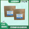 藥用級jiao聯(lián)聚維酮 1kg起訂 有備案號