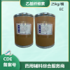藥用級乙基纖維素 25kg規(guī)格 有備案登記號