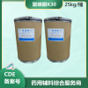 藥用輔料聚維酮K30 25kg規(guī)格 20版藥典標(biāo)準(zhǔn)