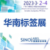 2023國內(nèi)數(shù)碼標簽展