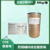 藥用級(jí)泊洛沙姆407  90kg包裝規(guī)格 進(jìn)口巴斯夫