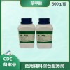 藥用級(jí)苯甲酸 500g 25kg規(guī)格 抑菌劑