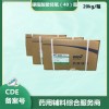 藥用級(jí)硬脂酸聚烴氧40酯  有備案登記號(hào)20kg