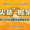 2022第16屆CCEE廣州跨境電商展覽會