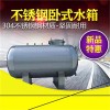 武岡鴻謙臥式衛(wèi)生級(jí)水箱居民供水臥式無菌儲(chǔ)液罐苛求品質(zhì)