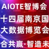 大數(shù)據(jù)展|2022第十四屆南京大數(shù)據(jù)博覽會