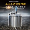 阜新鴻謙反應釜均質攪拌乳化保溫調配罐乳化配料罐做工考究