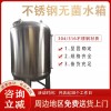 天長市康之興反滲透無菌水箱不繡鋼無菌水箱質(zhì)量超群耐壓壽命長