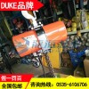 DUKE環(huán)鏈電動葫蘆1噸報價,DU-902環(huán)鏈電動葫蘆