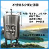 鹽田鴻謙多介質(zhì)過濾器浮游物地下水泥沙雜質(zhì)過濾優(yōu)良做工