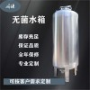 渭南鴻謙304無菌水箱純凈水源水處理無菌水罐注重品質(zhì)