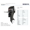 海的牌2沖90馬力汽油船外機(jī),舷外機(jī)廠家直銷