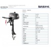 海的2沖程4.8匹船外機(jī),釣魚船舷外機(jī),救援沖鋒舟動(dòng)力