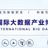 2022數(shù)博會定檔10月份在南京召開