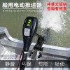 電動(dòng)馬達(dá),12伏推進(jìn)器,圣來汐30磅船掛機(jī)
