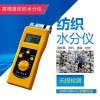 福建無(wú)紡布濕度儀DM200T  武漢紡織原料紗線水分測(cè)定儀