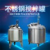 監(jiān)利鴻謙加工攪乳化保溫調(diào)配罐雙層不銹鋼反應(yīng)釜多款可選