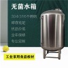 昆明鴻謙304不銹鋼純凈水源水箱水處理罐立式儲(chǔ)罐水箱質(zhì)優(yōu)之選