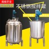 新樂(lè)康之興立式攪拌罐不銹鋼攪拌配料罐誠(chéng)信經(jīng)營(yíng)廠家鉅惠注重質(zhì)量