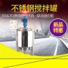 巴南鴻謙304不銹鋼攪拌罐反應(yīng)釜立式低速攪拌罐專業(yè)廠家
