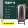 圖們市康之興衛(wèi)生級(jí)無菌水箱反滲透無菌水箱品質(zhì)過硬甄選品質(zhì)專業(yè)