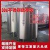 門頭溝區(qū)康之興果酒儲(chǔ)酒罐儲(chǔ)酒不銹鋼罐質(zhì)量為生質(zhì)優(yōu)價(jià)廉加工定制