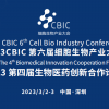2023CBIC第六屆細(xì)胞生物產(chǎn)業(yè)大會(huì)