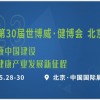 2023年第31屆國(guó)內(nèi)【北京】**健康產(chǎn)業(yè)博覽會(huì)