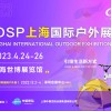 COSP2023上海**戶外用品展覽會