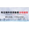 2022年企業(yè)需要辦理ODI境外投資備案的情況