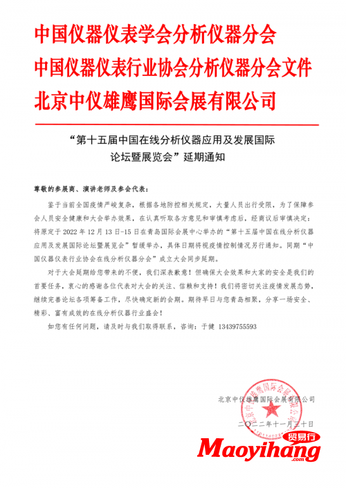 延期通知--第十五屆中國在線