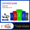 廠家供應(yīng)120L四色分類塑料環(huán)衛(wèi)垃圾桶