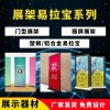 促銷臺易拉寶廠家/門型展架制作/麗展展架/佛山噴繪公司