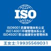 內蒙古ISO認證 內蒙古ISO9001認證 內蒙古認證機構