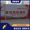 熱銷柔性防火泥 可塑性防火泥防凝露防火堵料承接施工