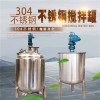 啟東市康之興304反應(yīng)釜不銹鋼攪拌配料罐優(yōu)材高品以質(zhì)取勝精工