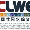 2023CLWE第十一屆上海泳池水療水上樂園溫泉洗浴展覽會