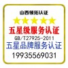 山西企業(yè)為什么要辦理五星品牌認證 服務(wù)認證 認監(jiān)委可查