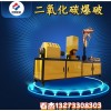 貴州二氧化碳*破設(shè)備廠家