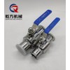 衛(wèi)生級二片式快裝球閥 2205/2507材質(zhì)內(nèi)絲球閥閥